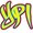 YPI Summer Arts Camp